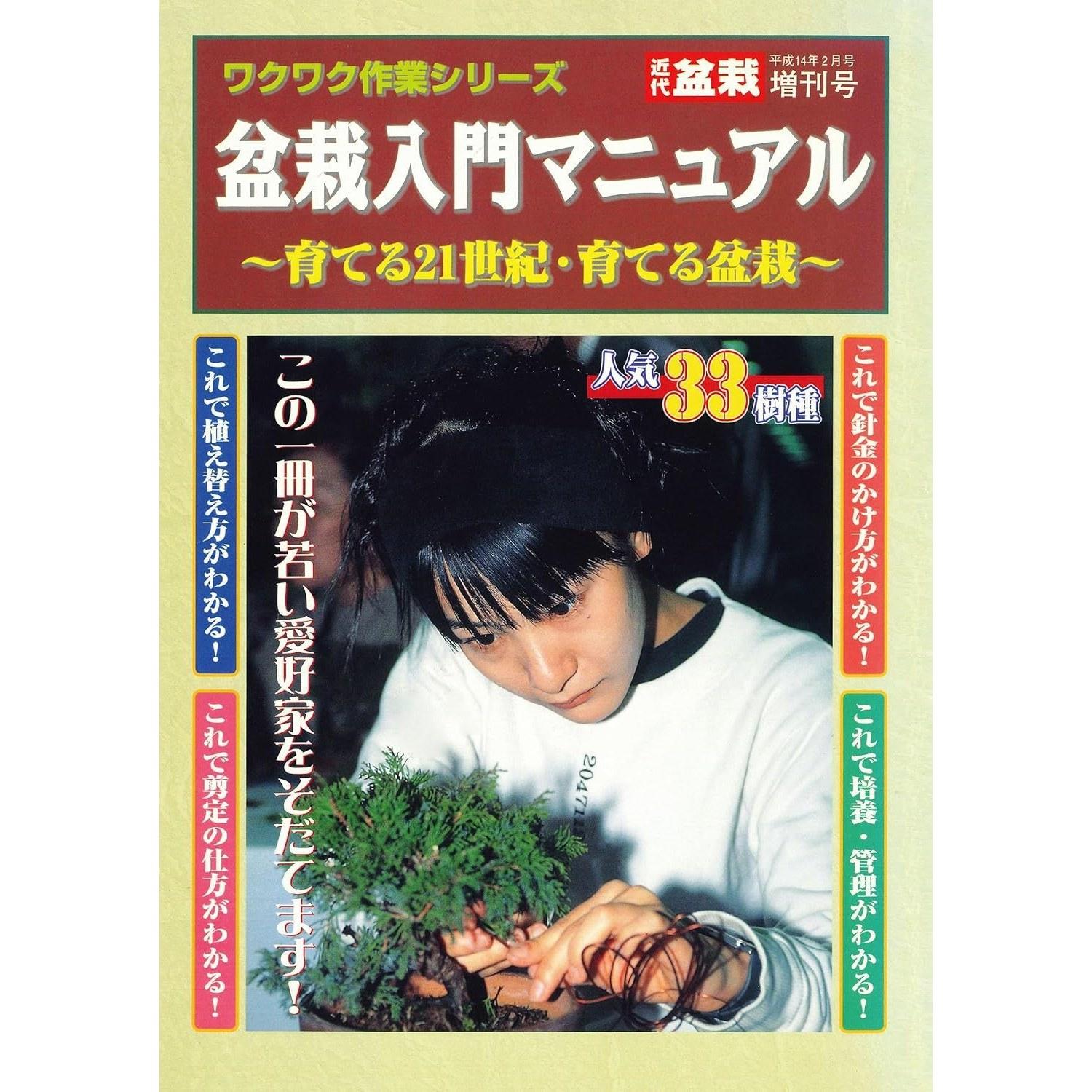 Bonsai Beginners Manual Cultivating 21st CenturyGrowing Magazine Exciting Work Series