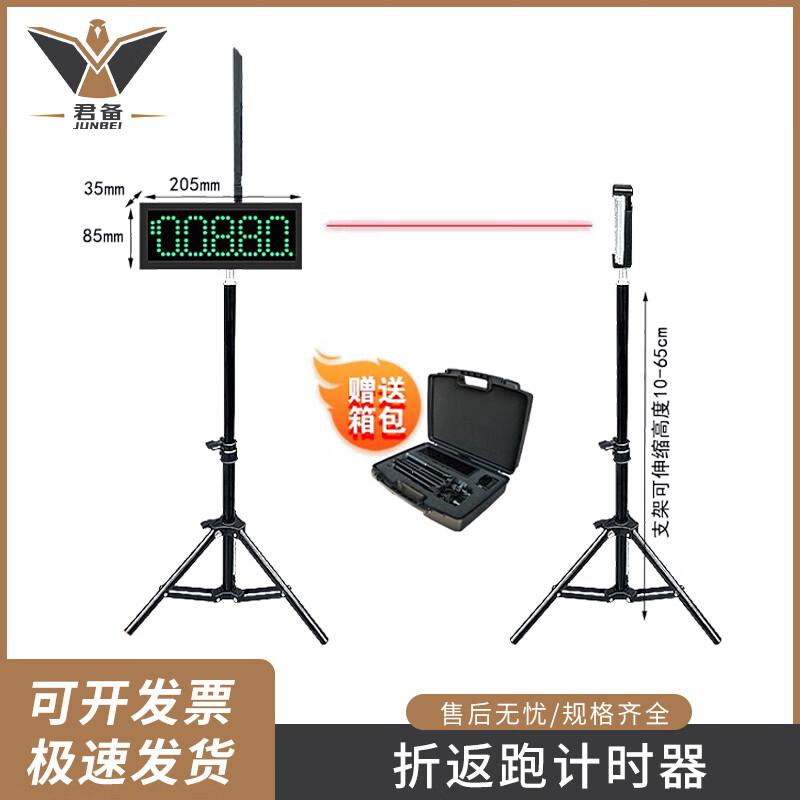 Junbei Infrared Laser Sports Timer