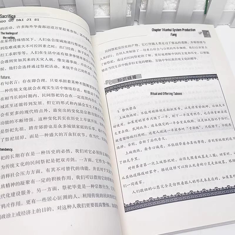 Ancient Chinese Sacrificial Rites: Traditional Folk Culture Books
