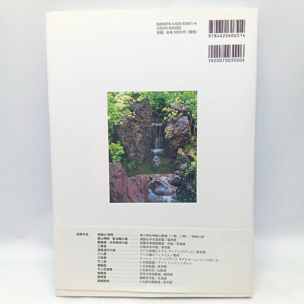 [USED] Zen Garden II: The Collected Works of Masuno Shunmyo 2004-2009 Free Shipping with Anonymous Shipping