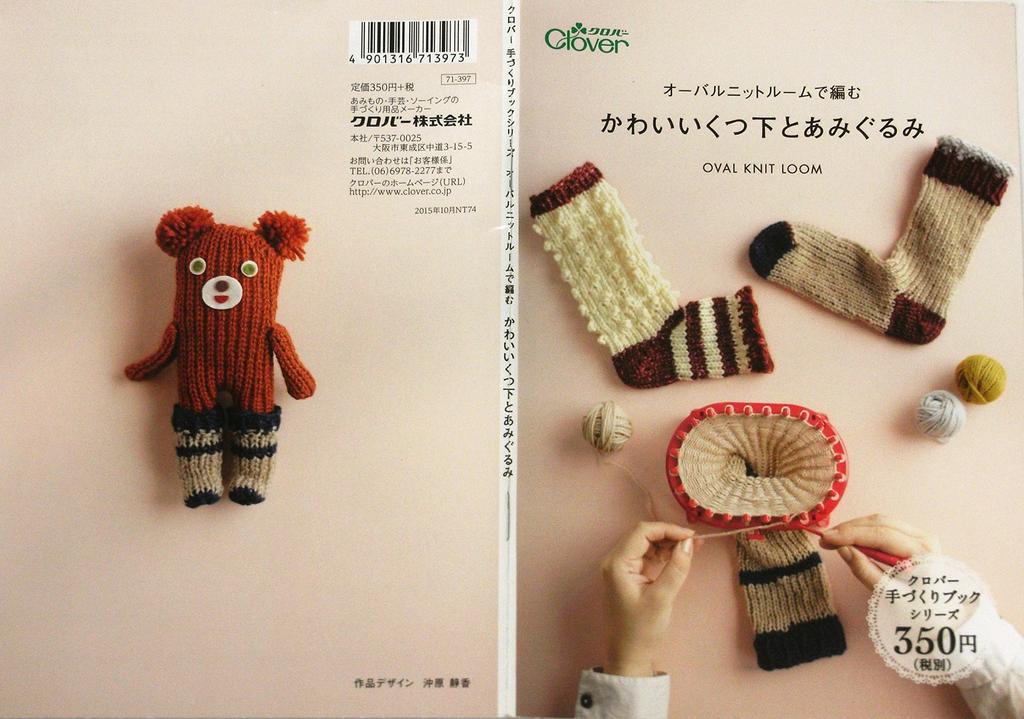 Clover Mini Book Knitting in the Oval Knit Room Cute Socks and Amigurumi 71-397