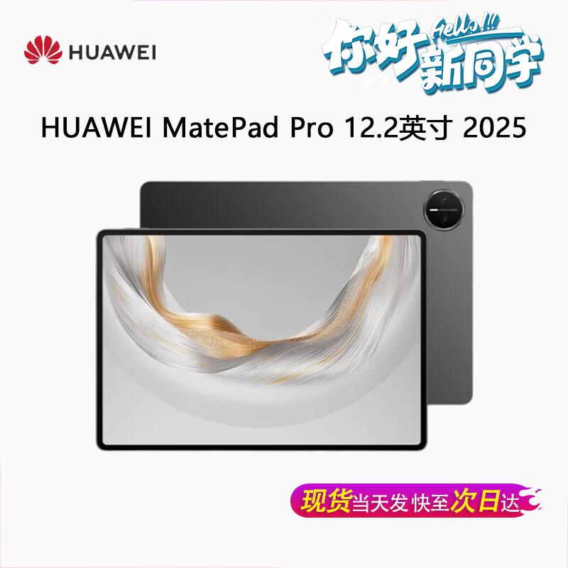 Huawei MatePad Pro 12.2-inch 2025 Tablet (CN version)
