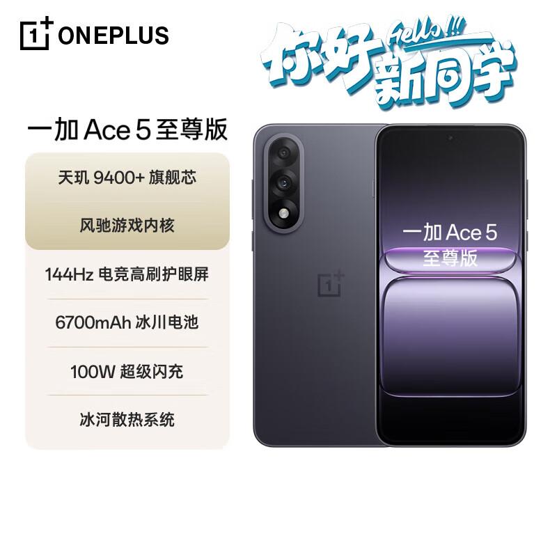 

OPPO Oneplus Ace 5 Ultimate Edition 5G Smartphone (CN version) 12GB+256GB