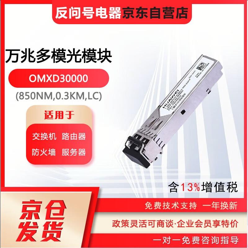 

Huawei OMXD30000 10G SFP+ Multimode Optical Module