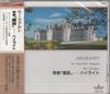 CD MOZART, OTTO KLEMPERER, PHILHARMONI - Mozart / Drama The Magic Flute High ANC64 Japan Classical Used
