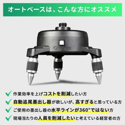 VOICE Model-GA Green Laser Auto Base, Dedicated Laser Level with Auto Tracking and Remote Control, VC-GA