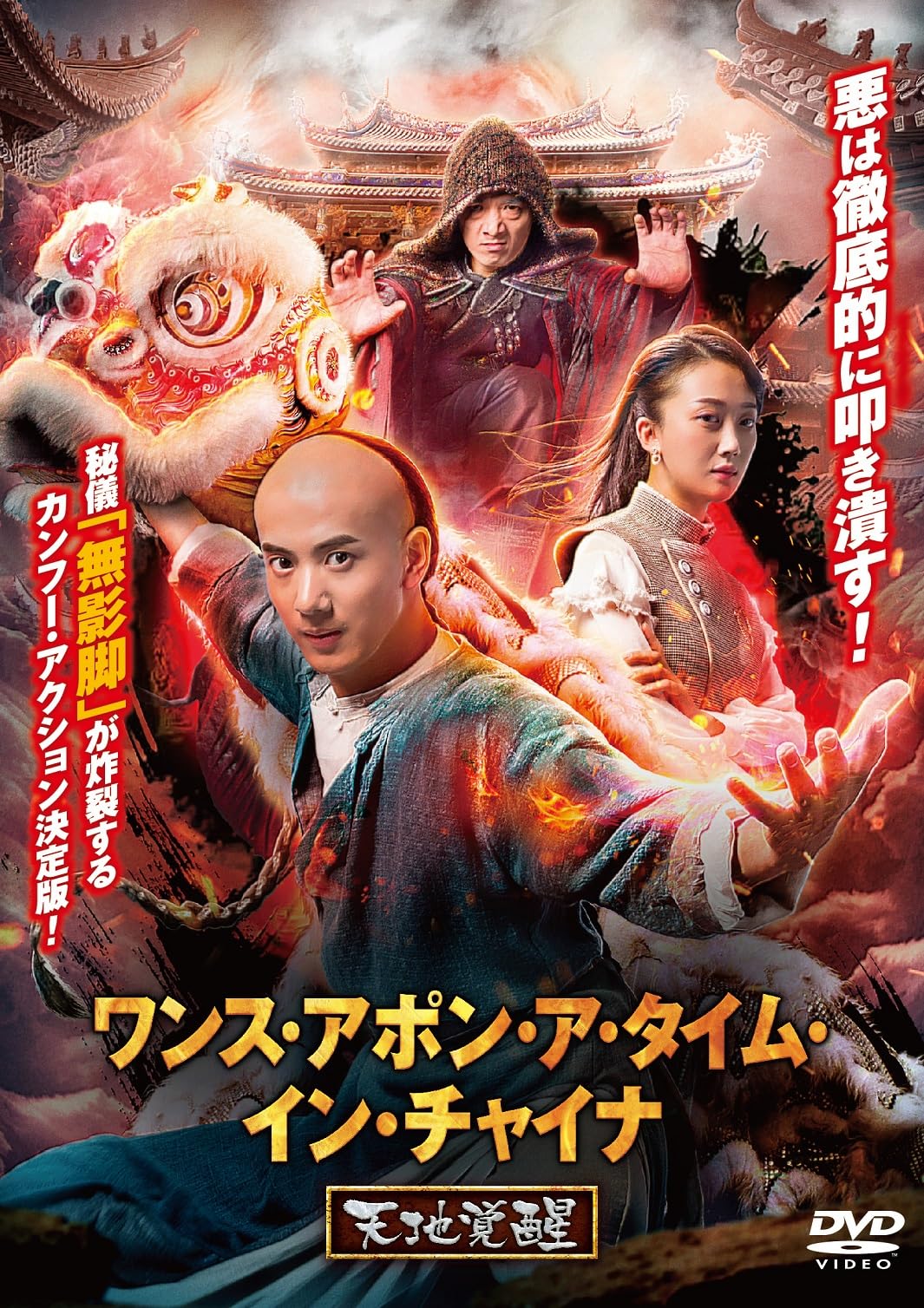 Once Upon a Time in China: Awakening of Heaven and Earth [DVD]