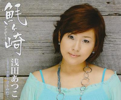 CD ATSUKO ASADA  Todo Ga Saki TKCA90220 TOKUMA JAPAN CO 2007 Japan Japanese EnkaTraditional Used