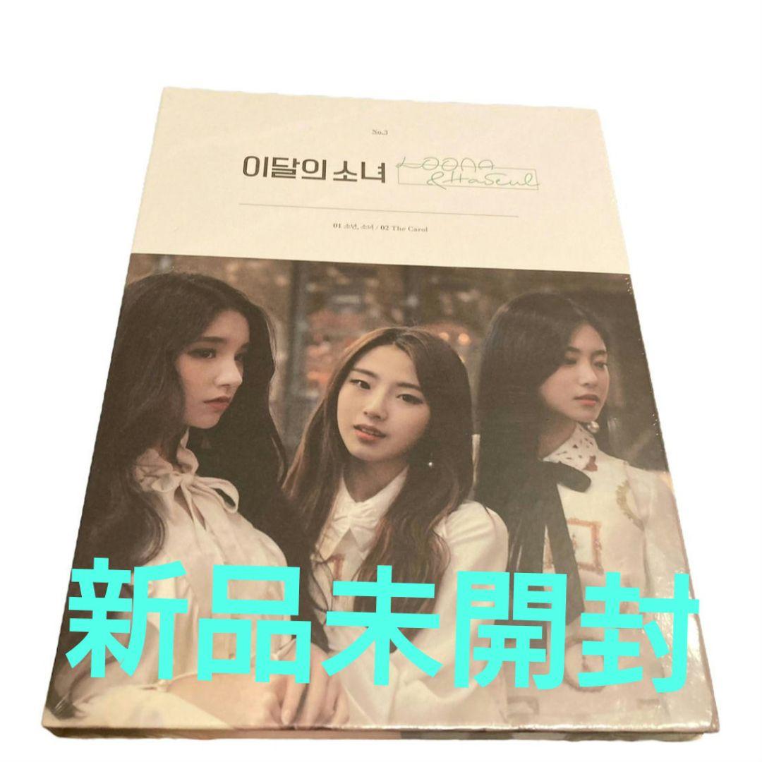 

[USED] LOONA Girl of the Month Haseul CD