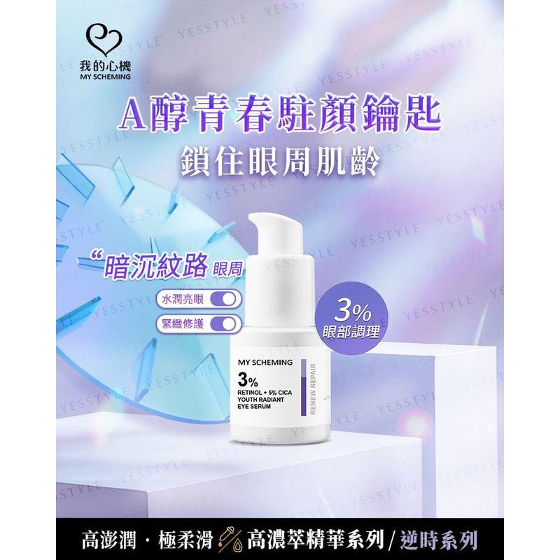 My Scheming - 3% Retinol + 5% CICA Youth Radiant Eye Serum