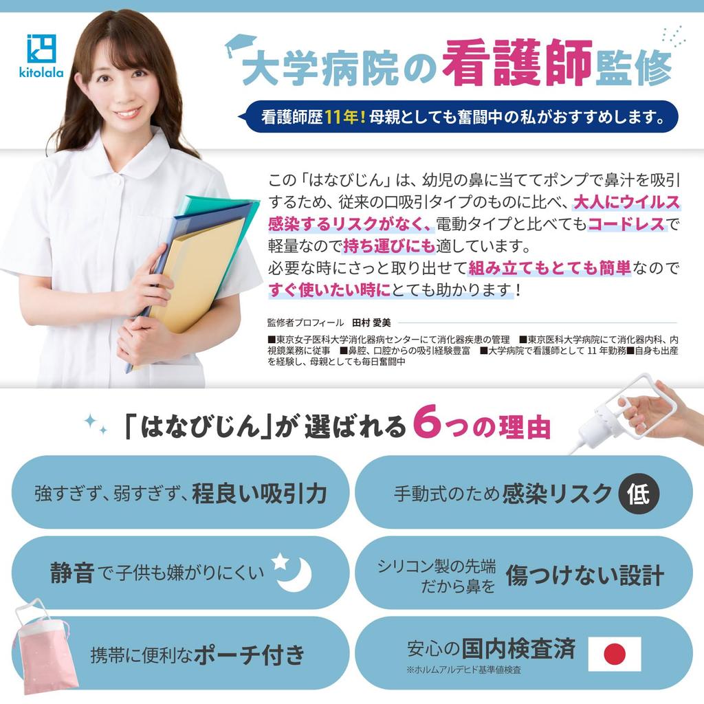 kitolala [Supervised by a University Hospital Nurse] Nasal Aspirator for Babies, Children, and Adults, with Pouch, Hanabijin (White)