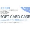 KOKUYO Soft Card Case Soft A2 Kuke-3062N
