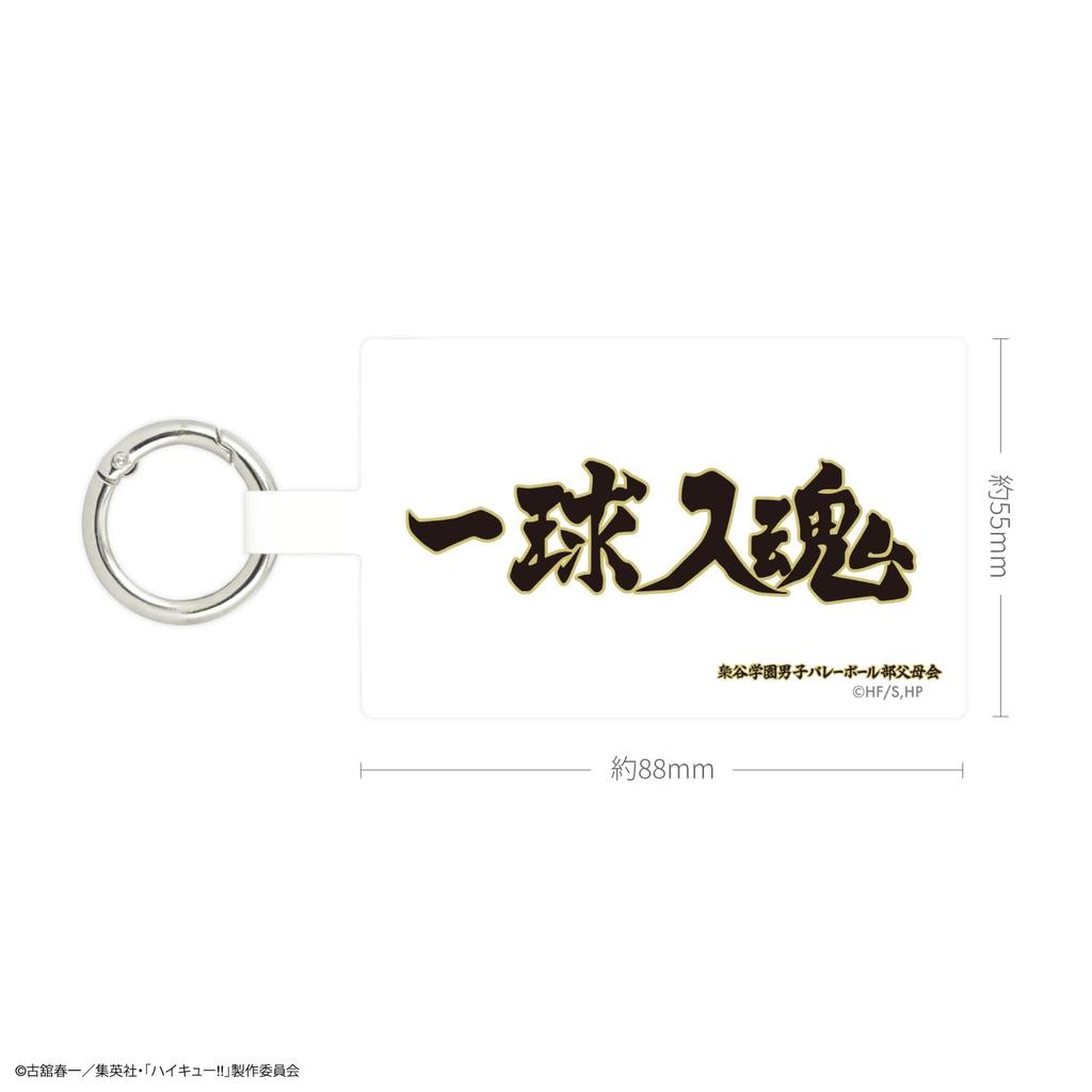 Gourmandies Haikyu!! Multi-Ring Plus Large Fukurodani Academy High School BHIK-14C