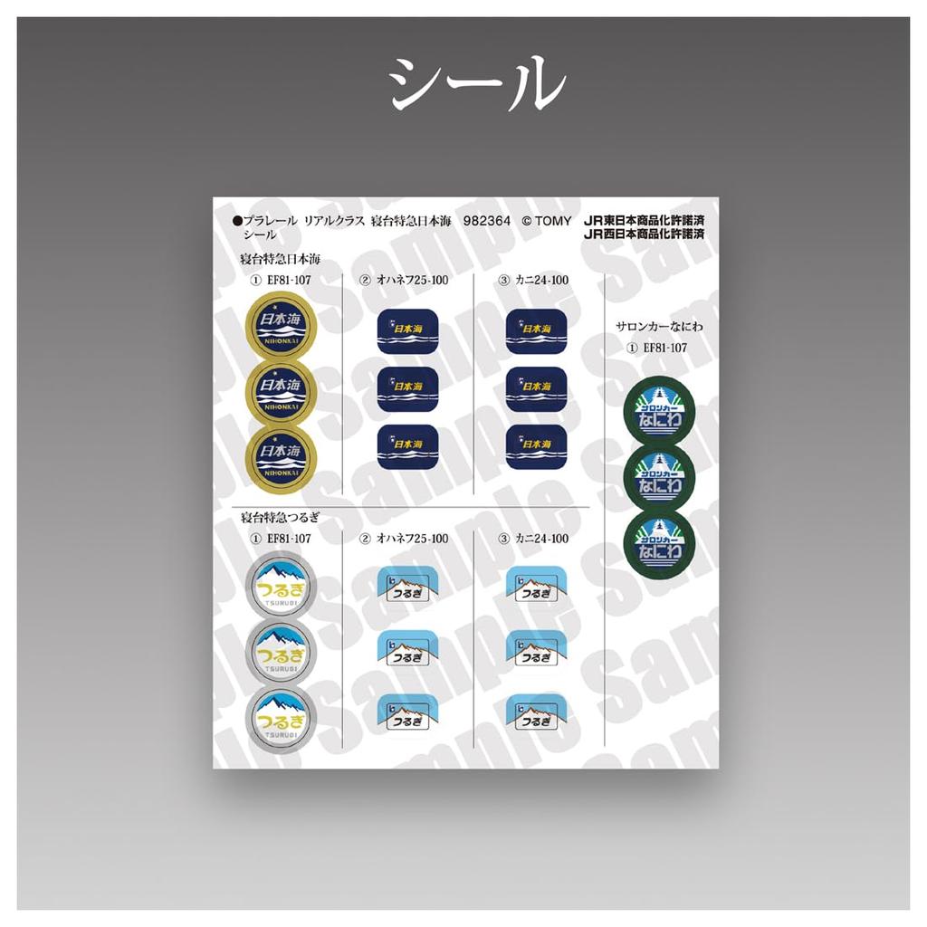 TAKARA TOMY Plarail Real Class Spací expres Nihonkai