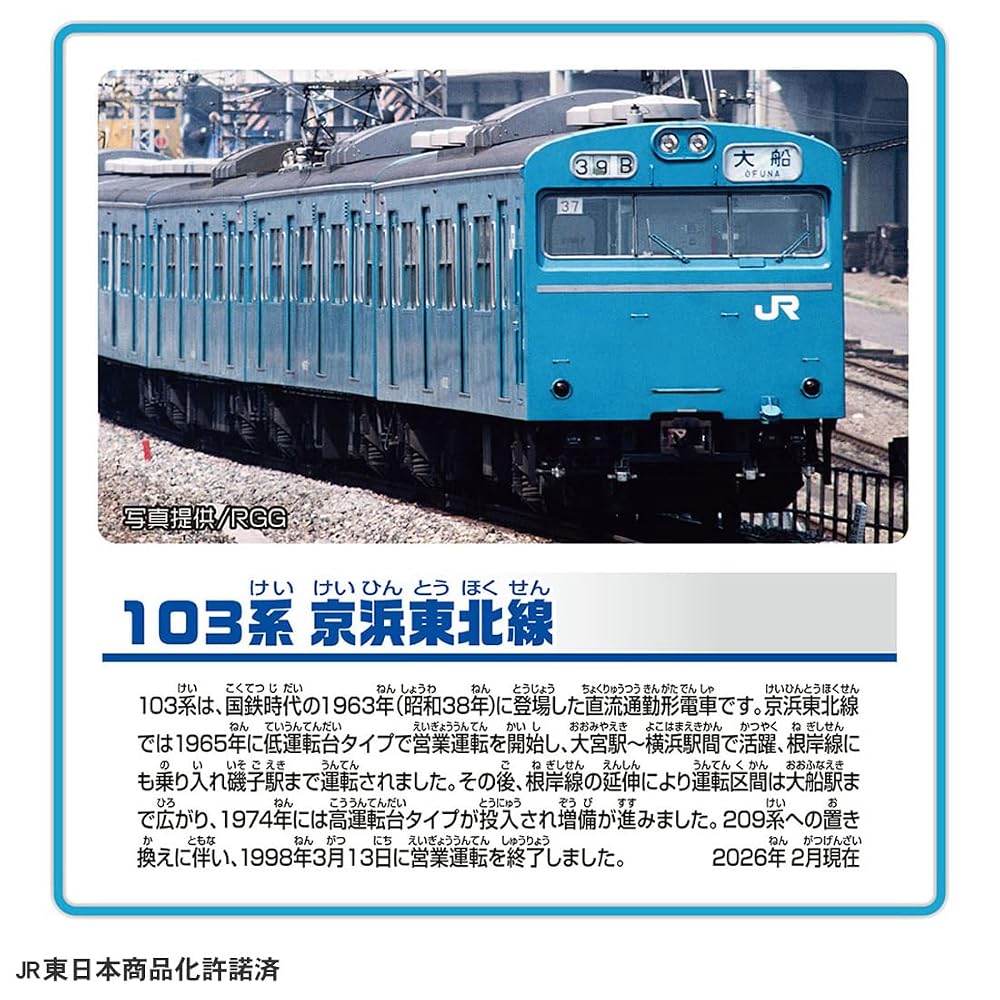 TAKARA TOMY Plarail 103 Series Keihin Tohoku Line Train Toy for Ages 3 and Up