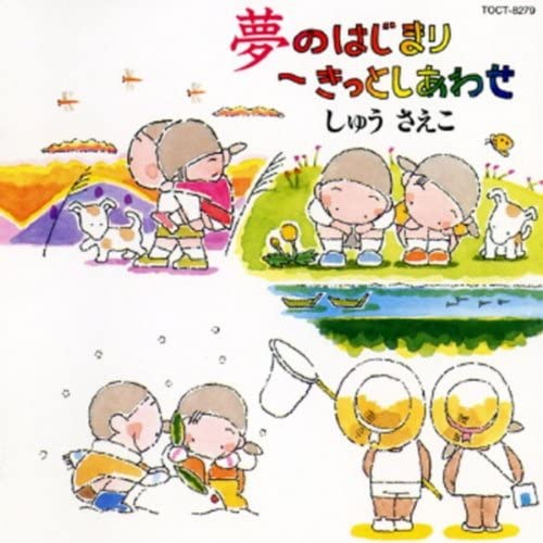 

CD SAEKO SHUU - Yume no hajimari - kittoshiawase - TOCT8279 Japan Children s Used