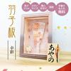 Osaka Choseido Hagoita glass case with personalized wooden tag Perfect for celebrating the New Perfect for New Kosai Mocha (battledore) - Cute,