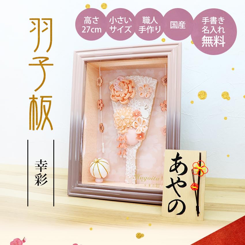 Osaka Choseido Hagoita glass case with personalized wooden tag Perfect for celebrating the New Perfect for New Kosai Mocha (battledore) - Cute,