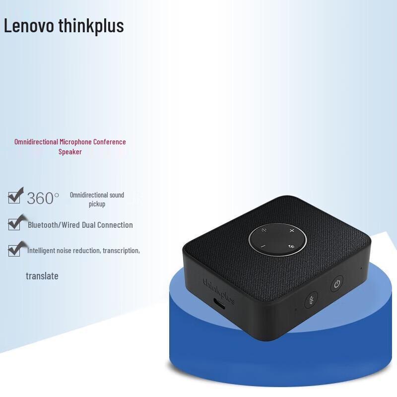 Lenovo Thinkplus Video Conference Omnidirectional Microphone (CN version)