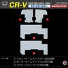 Honda CR-V Dedicated Design LED Room Lamp Set RE3 / RE4 / RM1 /