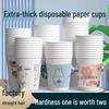 UOSO Thickened Disposable Paper Cups