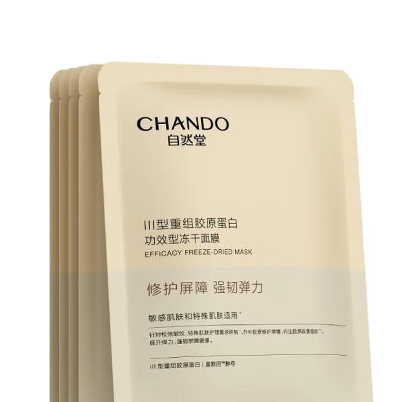 CHANDO Recombinant Collagen Repair Freeze-Dried Mask