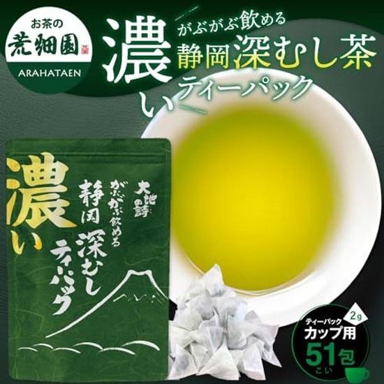 Arahataen Rich Deep Steeping Tea Pack Green Bag 2g51 pieces Shizuoka Cold Brew