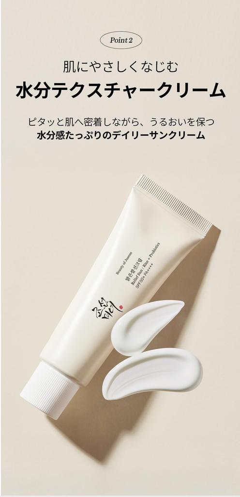 Linderndes Reis-Probiotika Sonnencreme 50ml Sonne [BOJ] Sonne + [Beauty Joseon] LSF50+ PA++++ (Reiscreme)