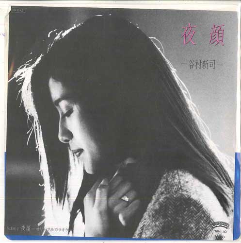 

7inch Record SHINJI TANIMURA night face night face original k 7P110PROMO CASABLANCA 1984 Japan Pop Used