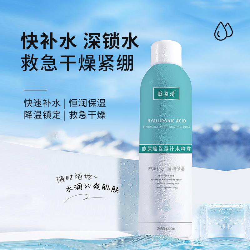 Apply Yiqing Centella B5 Soothing and Moisturizing Spray 300ml + Hyaluronic Acid Spray 300ml