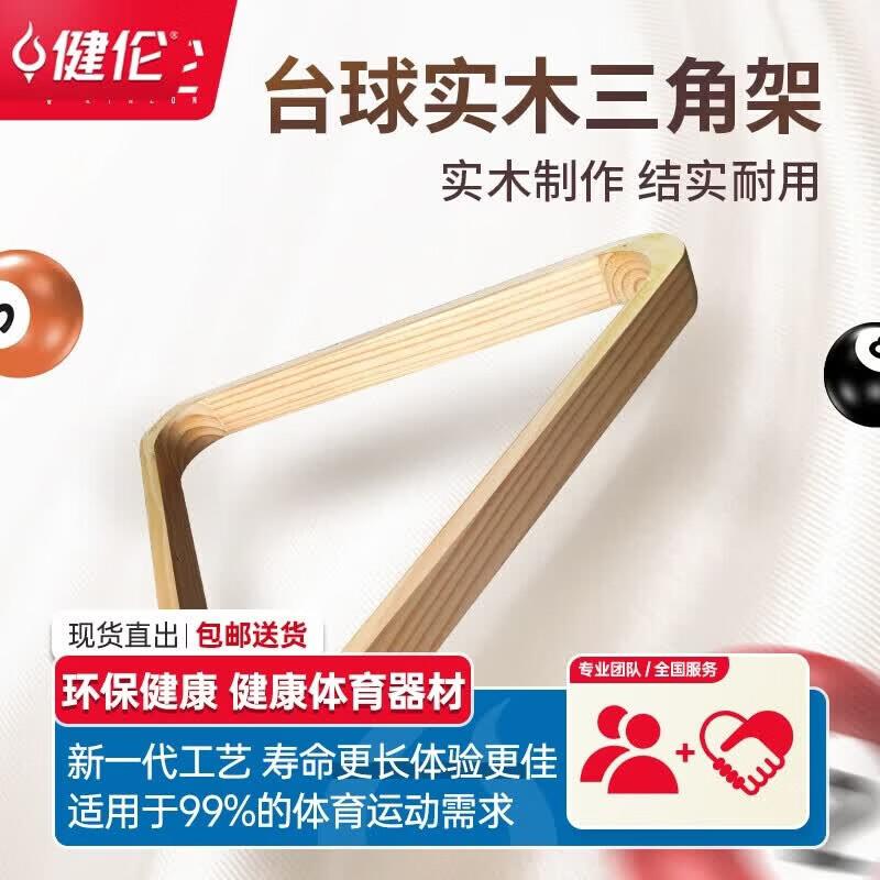 Jianlun Chinese 8-Ball Billiard Triangle Rack