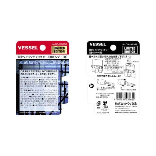 VESSEL Limited Edition Quick Catcher Triple Holder, Blue, QB-10B3BB