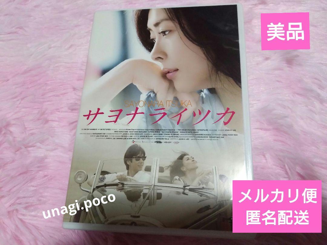 

[USED] Sayonara Itsuka DVD starring Miho Nakayama