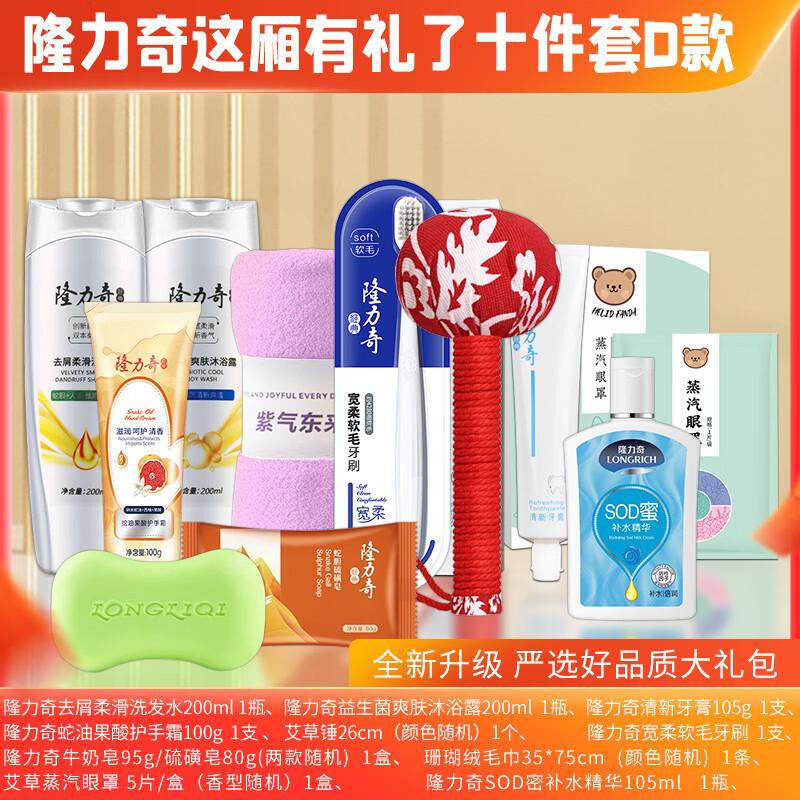 Праздничный подарочный набор Longliqi из 10 предметов