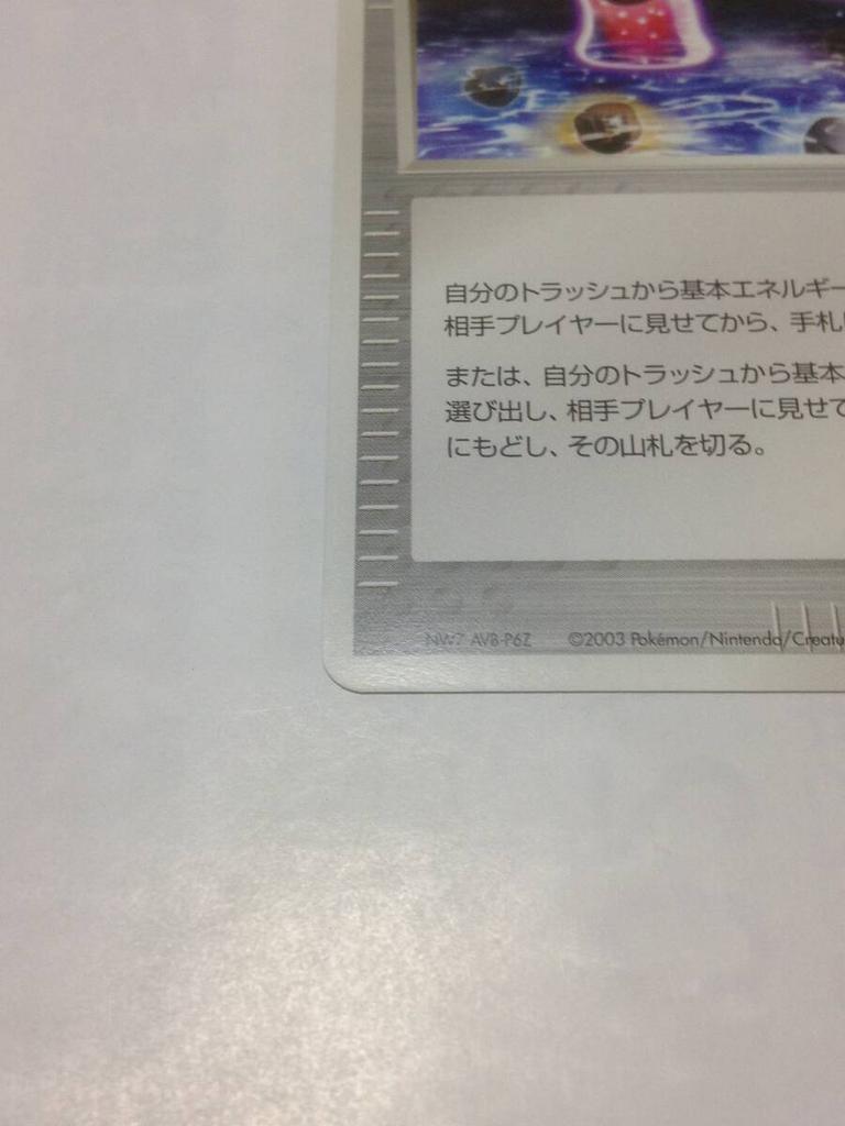 Pokémon TCG Energy Good 1st Edition Sky TRAINER Recirculator, Condition, 050/054, (1st Edition), Conqueror, NW7-AVB-P6Z, card