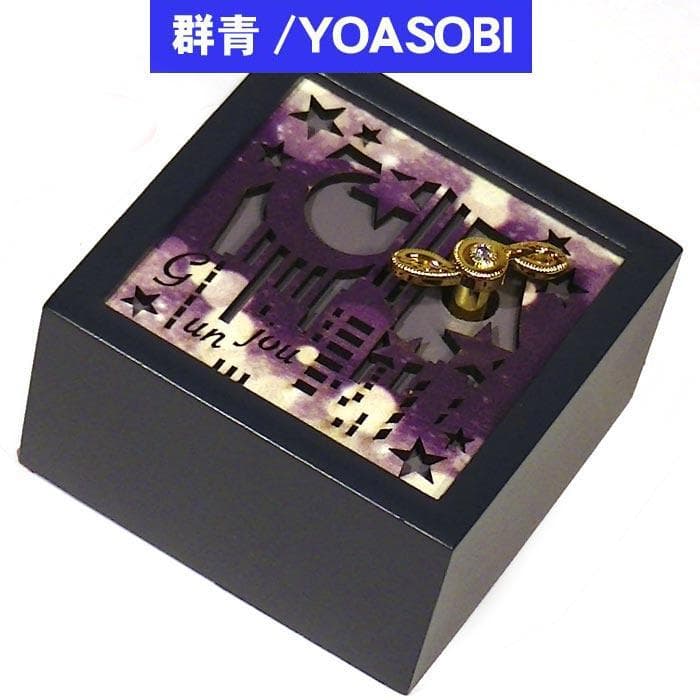 

[USED] 0922-72 YOASOBI Wooden Music Box Ultramarine [Sold by General Stores]