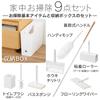 IRIS OHYAMA House Cleaning Set with Buttons for Easy On and Off and Extendable Handles To Prevent Body Can Be Stored Together and Hung for Warm