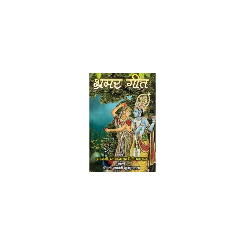 Bhramar Geet : Darshanik Vivechan Bhramar Geet : Darshanik Vivechan