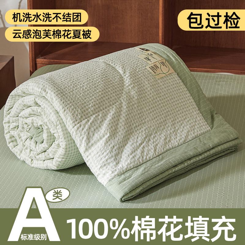 Mengge Yungan Puff Cotton Summer Quilt