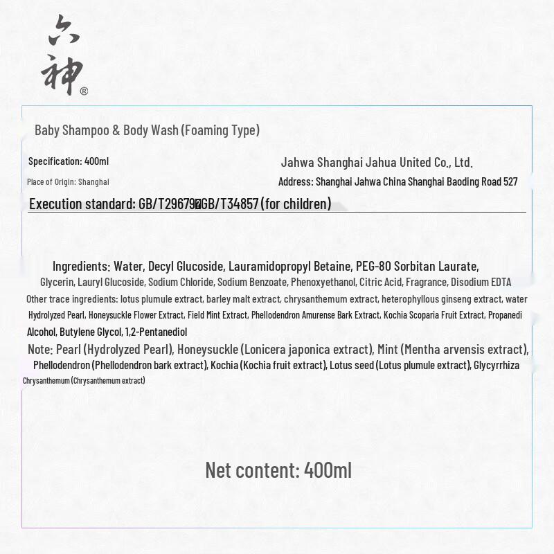 Liushen Body Wash & Baby Care Collection