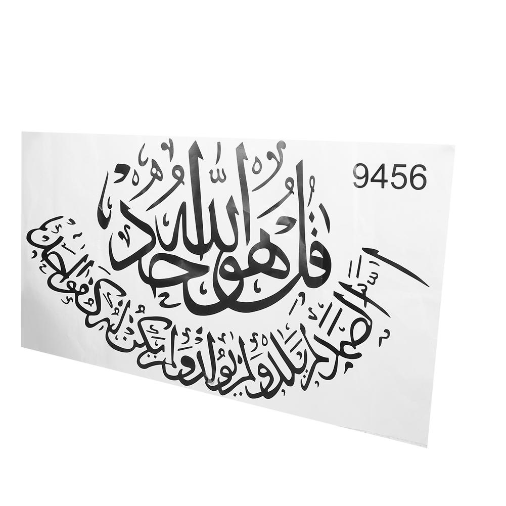 Islamic Wall Sticker Muslim Arabic Bismillah Quran Calligraphy Art Home Decor