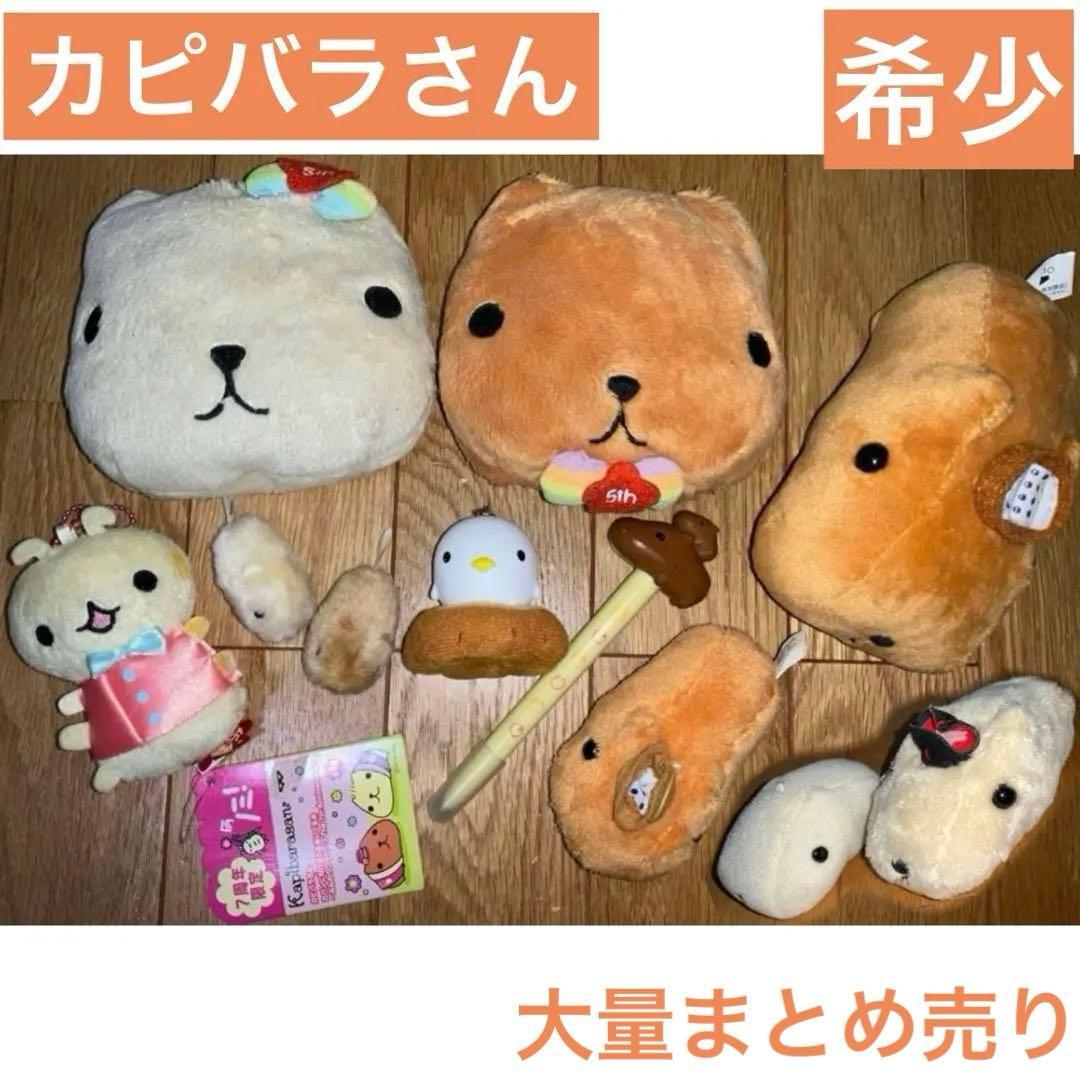 Used Capybara stuffed toy set mascot goods bulk sale
