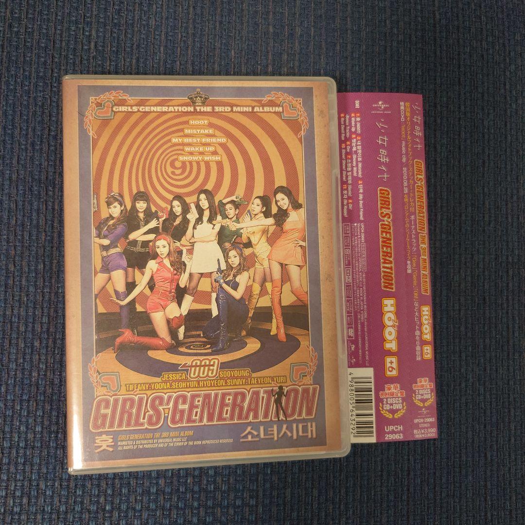 

[USED] Girls Generation Album HOOT