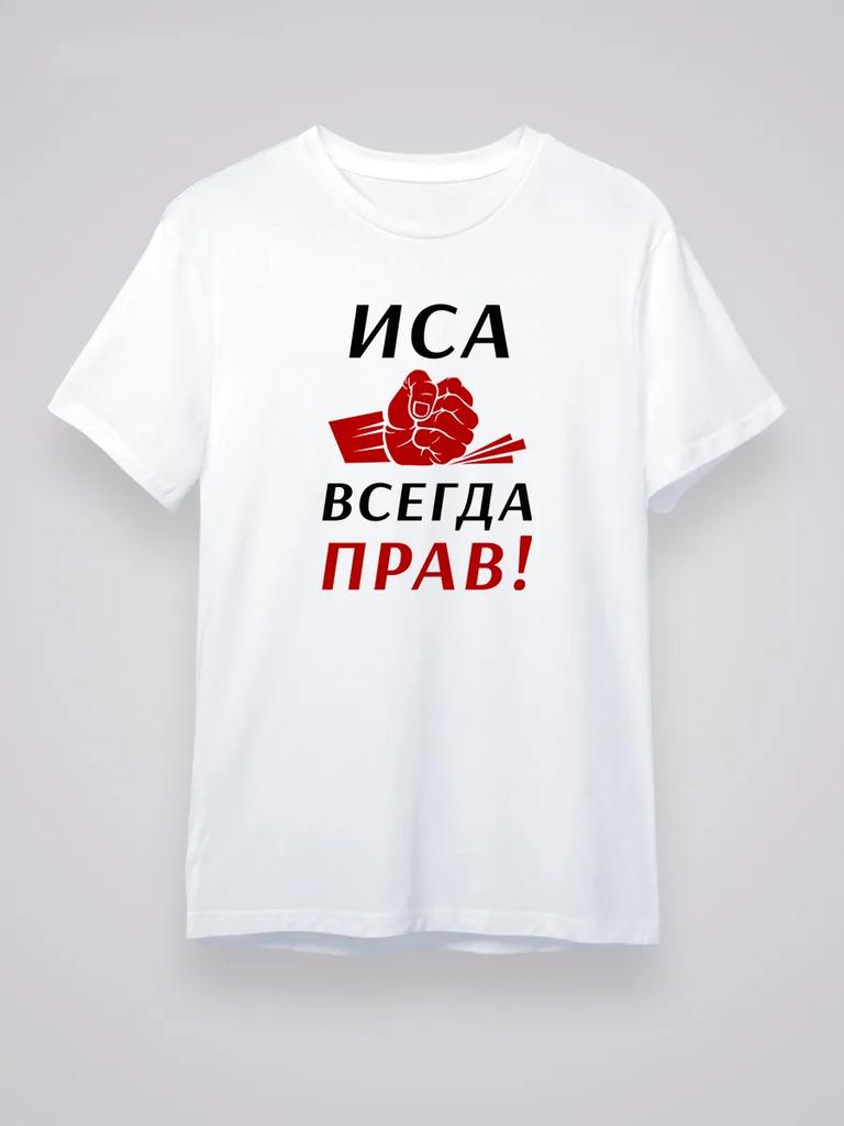 Isa is always right! T-shirt