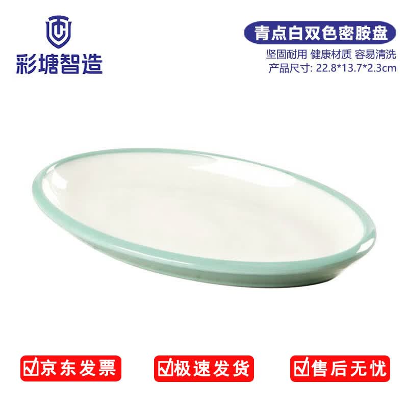 Chaitang Smart Commercial Melamine Two-Tone Dinner Plate