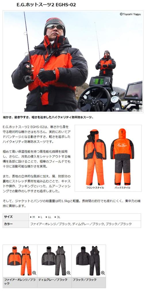 EVERGREEN EG Hot Suit 2 L Fire L EGHS-02 Orange/Black
