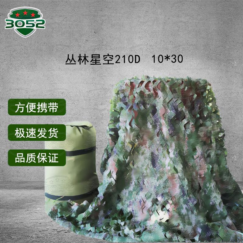 Jungle Starry Sky Camouflage Net