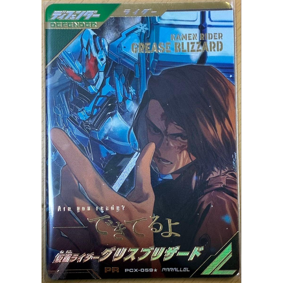 Used Ganbarregens X-059 Kamen Rider Grease Blizzard PR Parallel