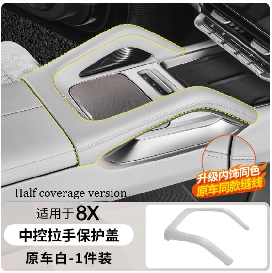 For Zeekr 8X Central Control Handle Protective Cover Armrest Cover Interior Protection Modification Special Accessories Supplies 63G