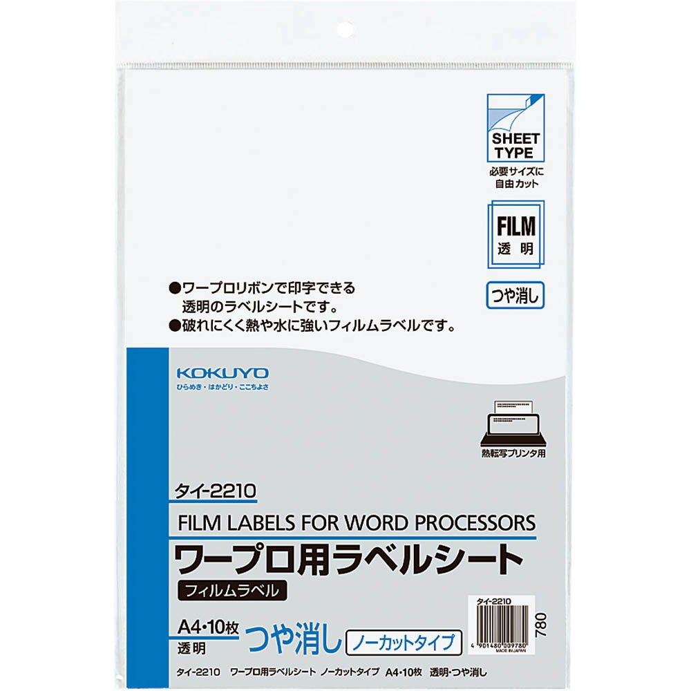 

KOKUYO Word Processor Film Label Прозрачная матовая A4 10 листов Tie-2210